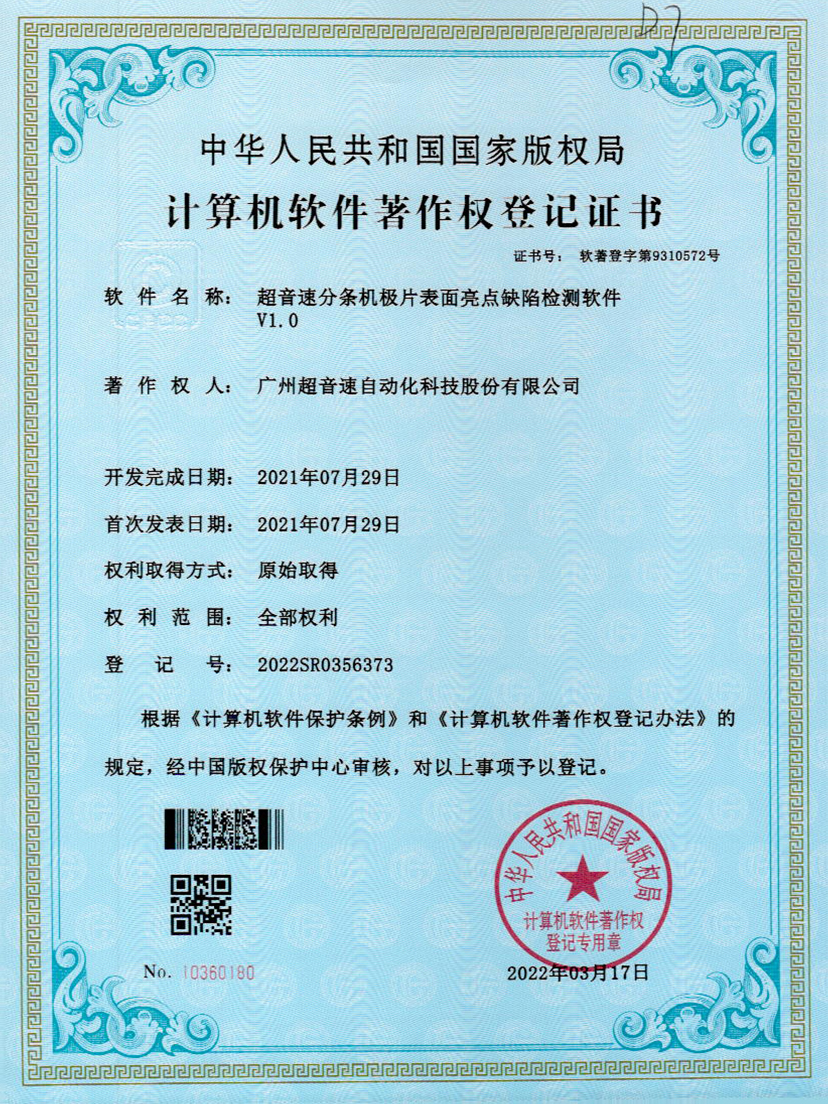 31-VSPORTS胜利因您更精彩分条机极片表面亮点缺陷检测软件V1.0