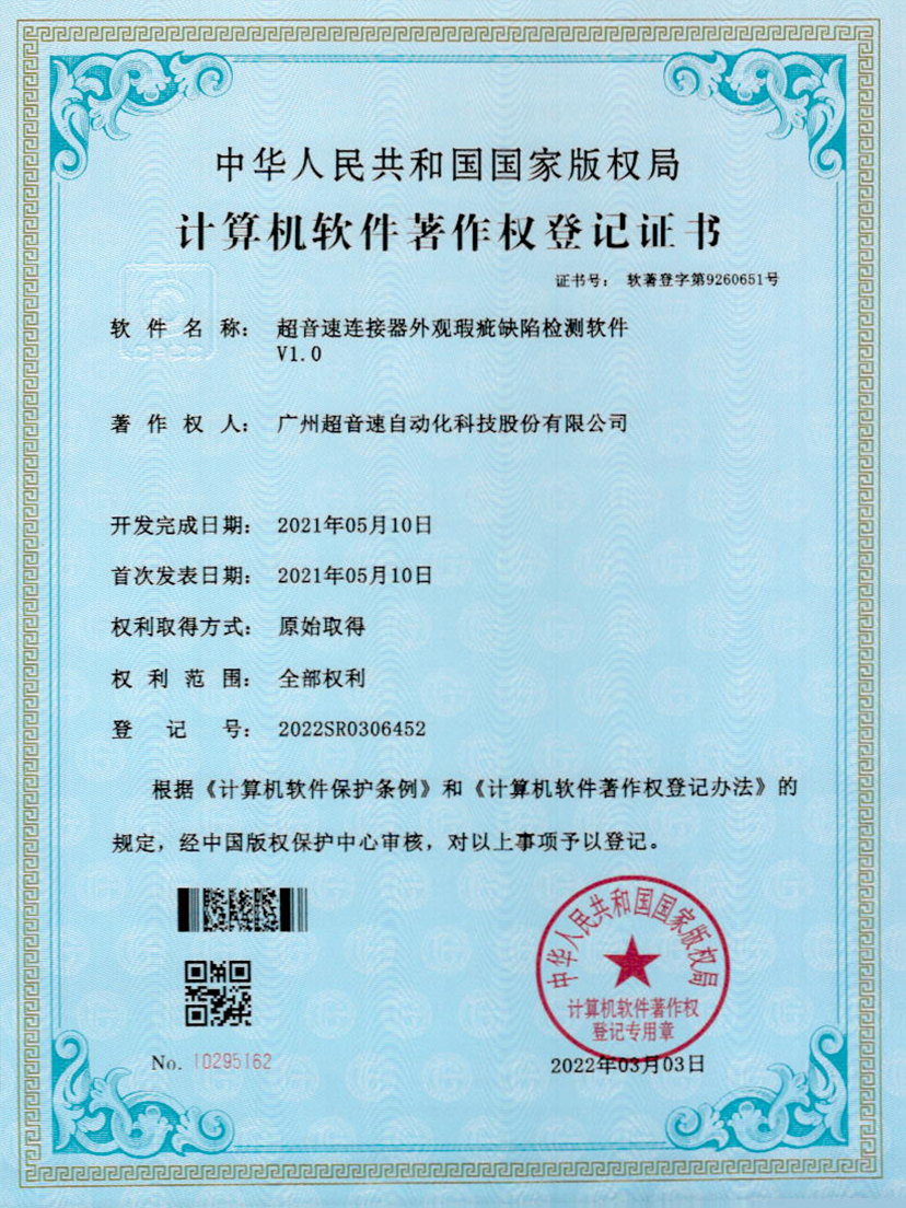 27-VSPORTS胜利因您更精彩连接器外观瑕疵缺陷检测软件V1.0