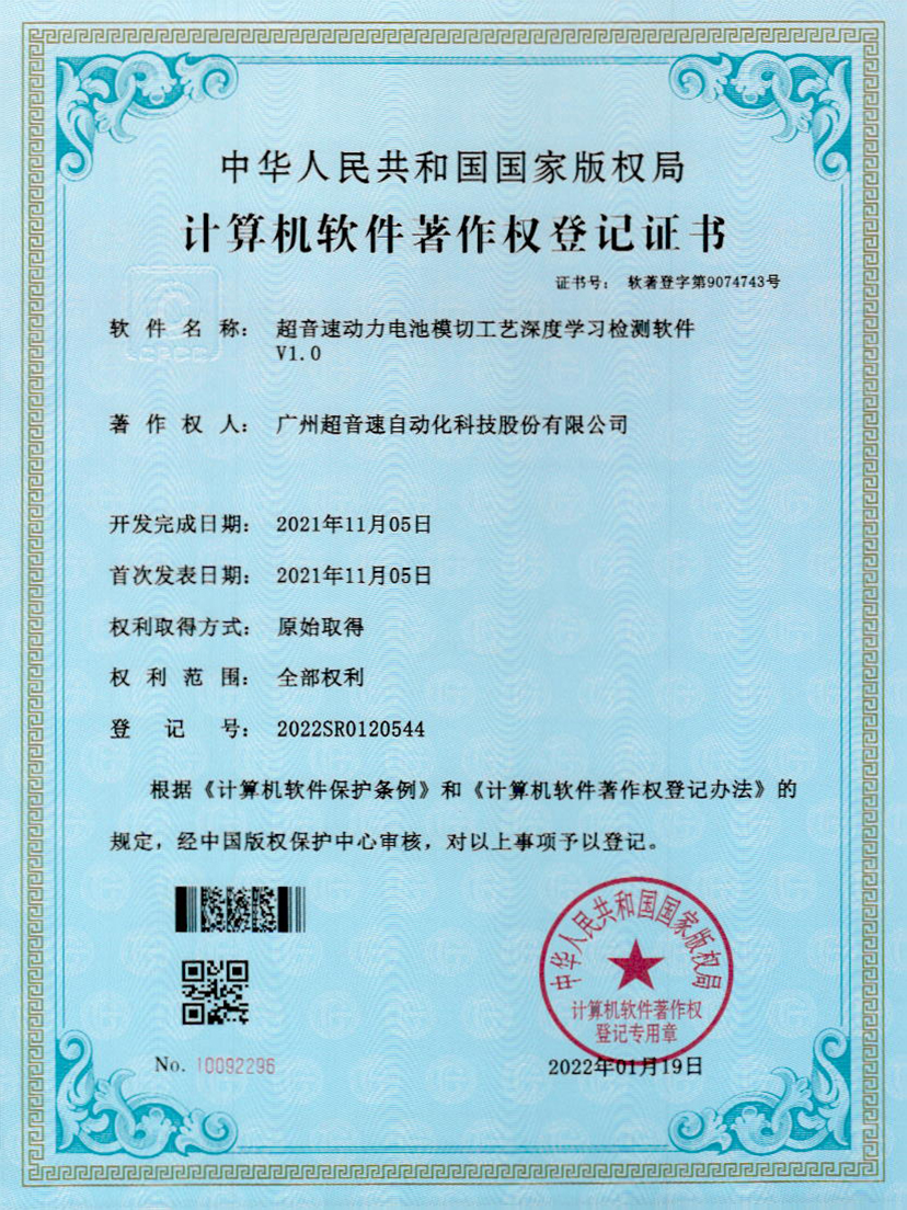 08-VSPORTS胜利因您更精彩动力电池模切工艺深度学习检测软件V1.0
