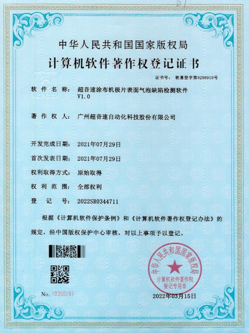 39-VSPORTS胜利因您更精彩涂布机极片表面气泡缺陷检测软件V1.0