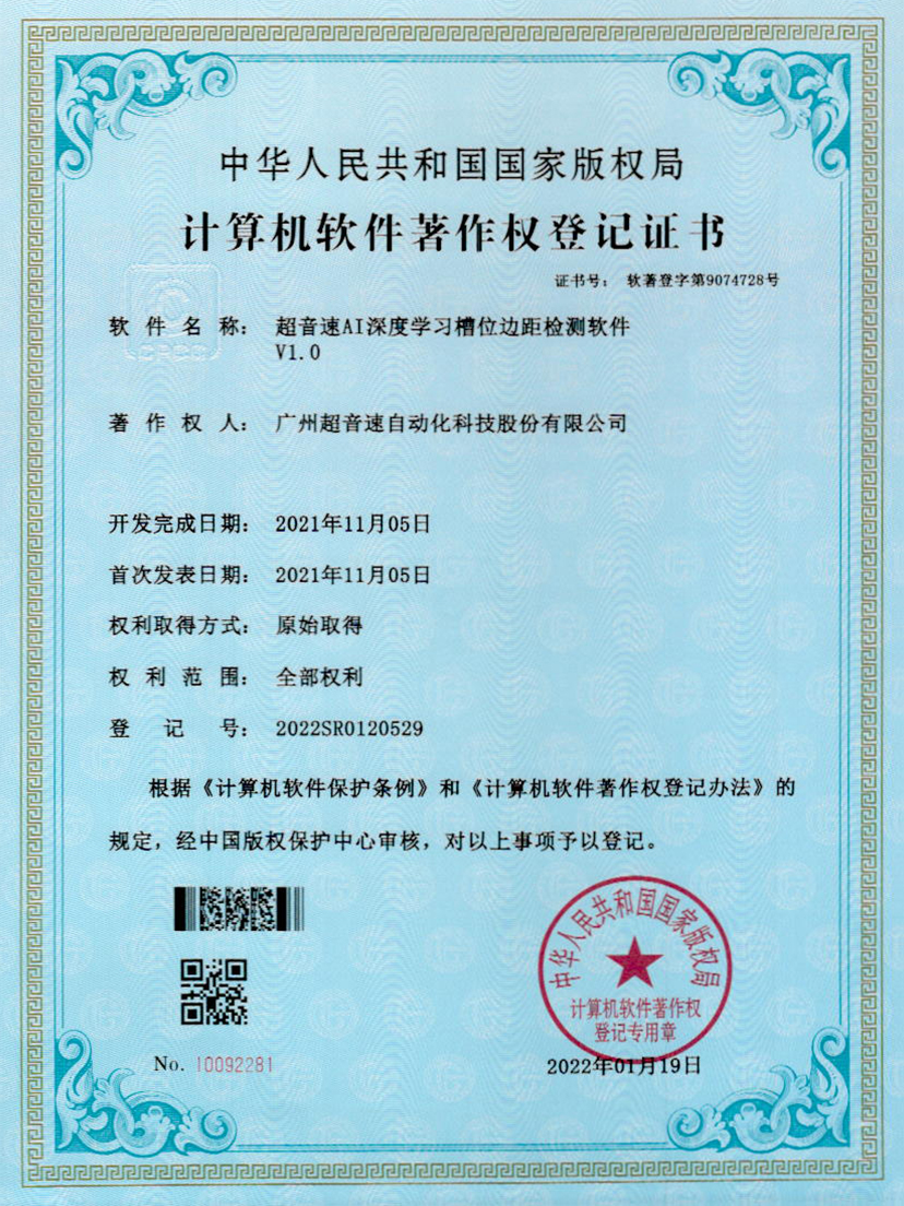 02-VSPORTS胜利因您更精彩AI深度学习槽位边距检测软件V1.0