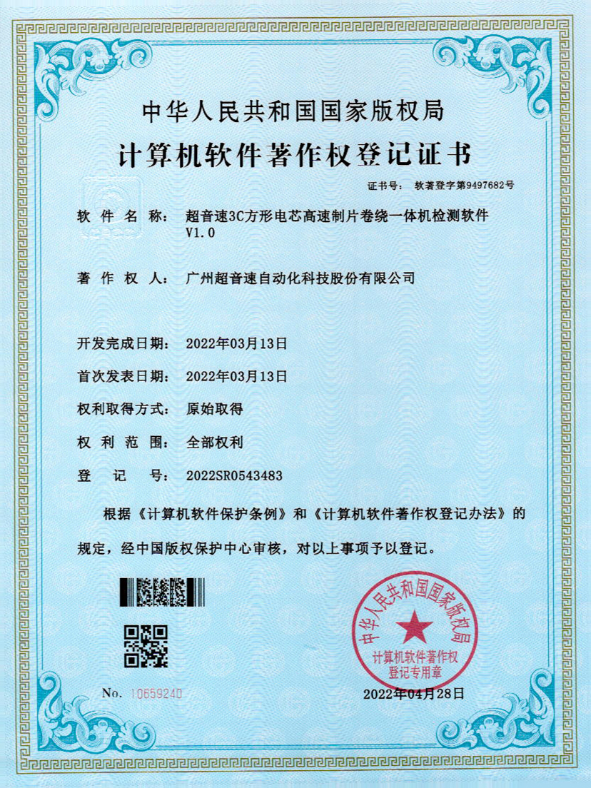 45-VSPORTS胜利因您更精彩3C方形电芯高速制片卷绕一体机检测软件V1.0