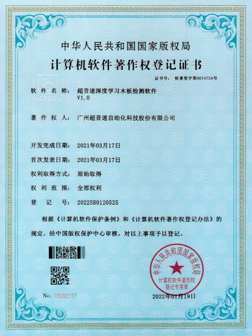 19-VSPORTS胜利因您更精彩深度学习木板检测软件V1.0