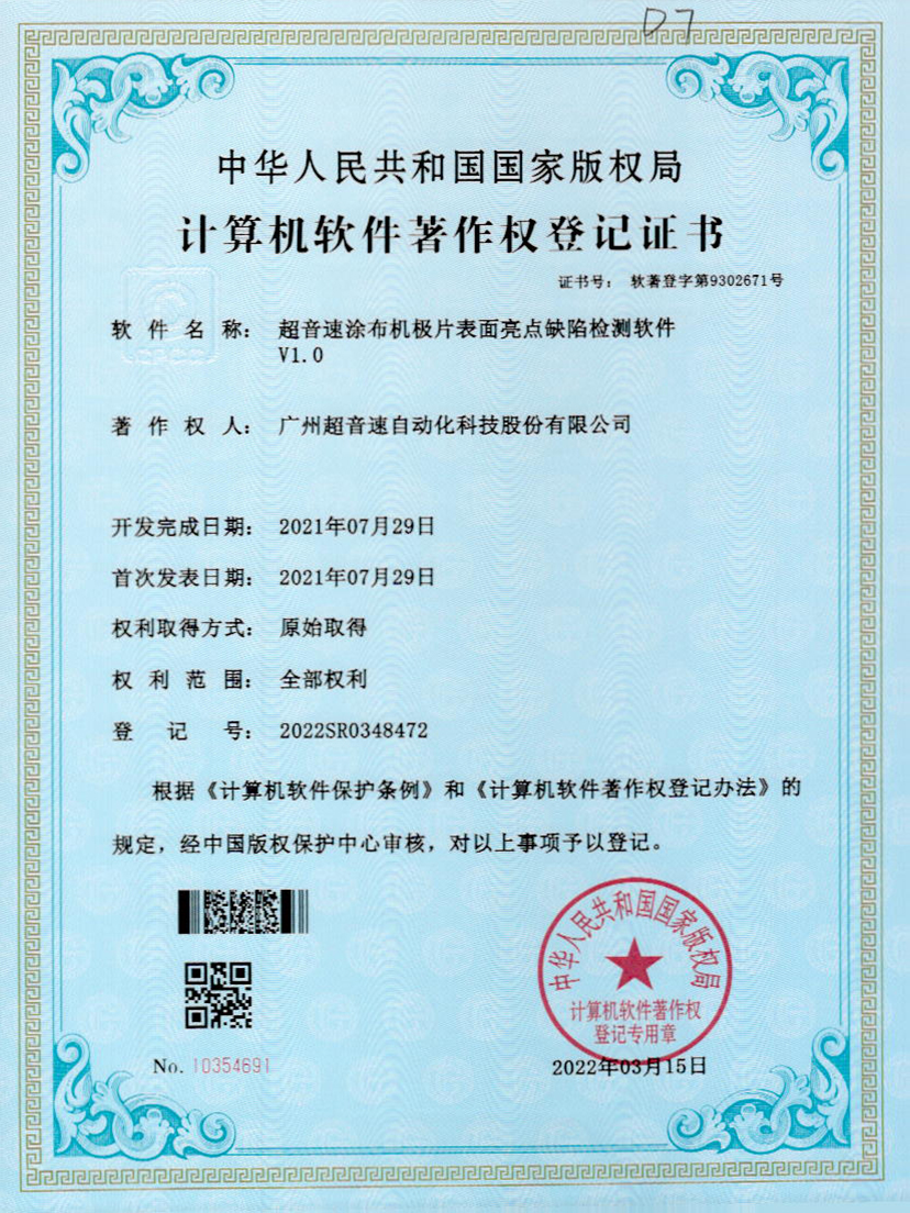 37-VSPORTS胜利因您更精彩涂布机极片表面亮点缺陷检测软件V1.0