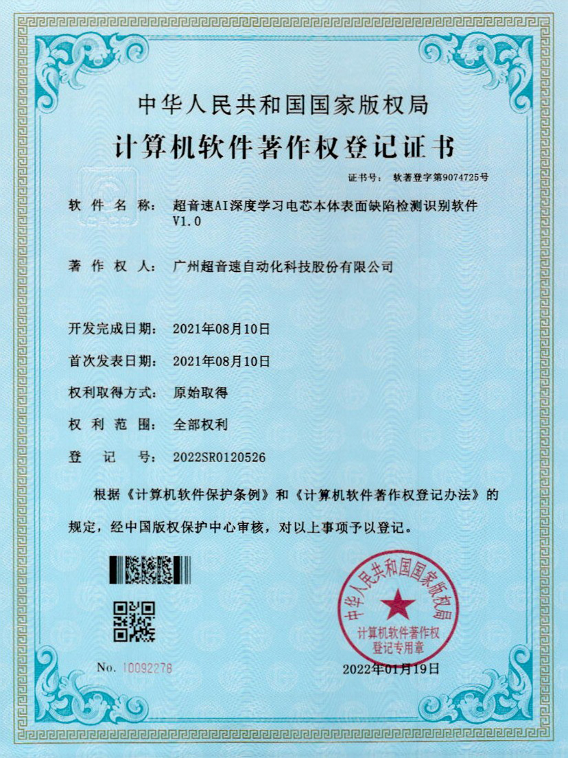 03-VSPORTS胜利因您更精彩AI深度学习电芯本体表面缺陷检测识别软件V1.0