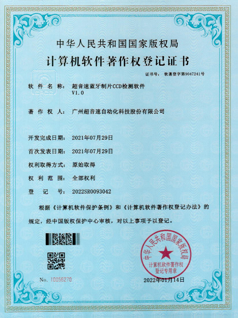 11-VSPORTS胜利因您更精彩蓝牙制片CCD检测软件V1.0