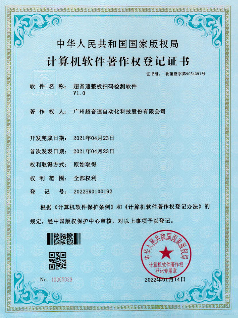 24-VSPORTS胜利因您更精彩整板扫码检测软件V1.0