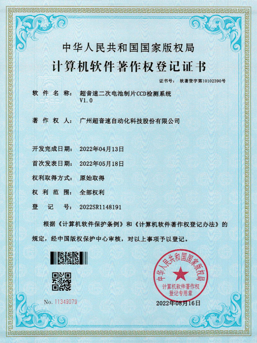 53-VSPORTS胜利因您更精彩二次电池制片CCD检测系统V1.0