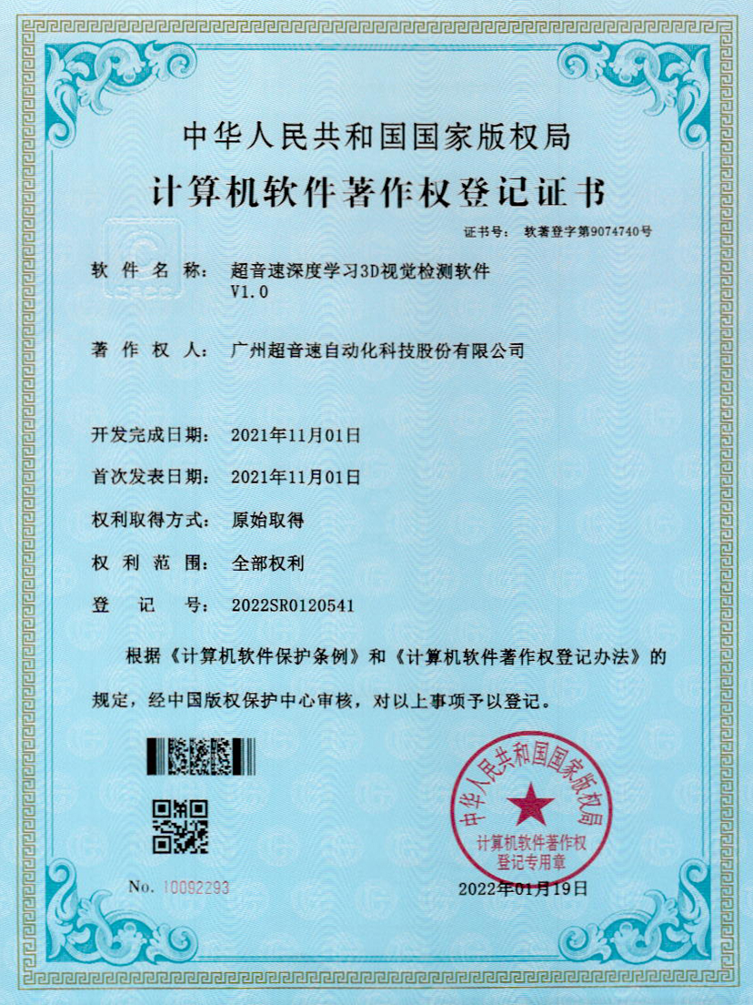 14-VSPORTS胜利因您更精彩深度学习3D视觉检测软件V1.0