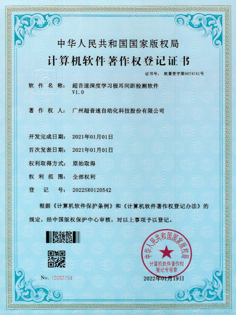 18-VSPORTS胜利因您更精彩深度学习极耳间距检测软件V1.0