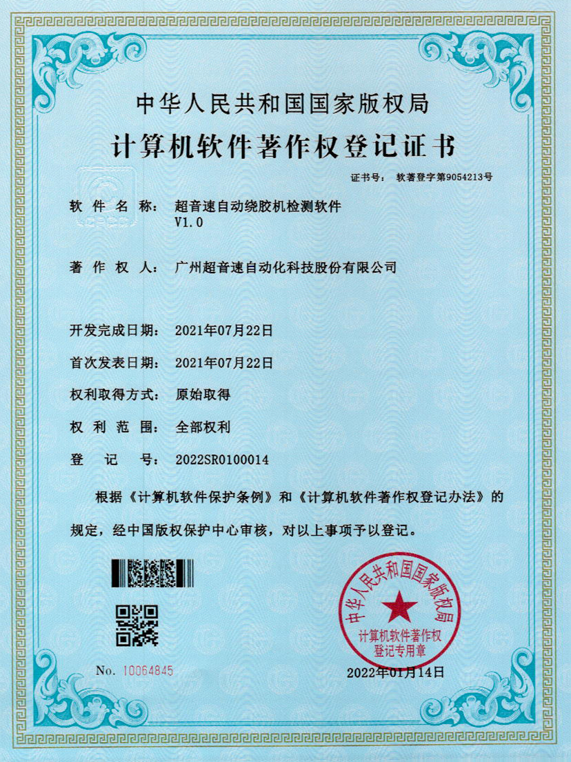 26-VSPORTS胜利因您更精彩自动绕胶机检测软件V1.0