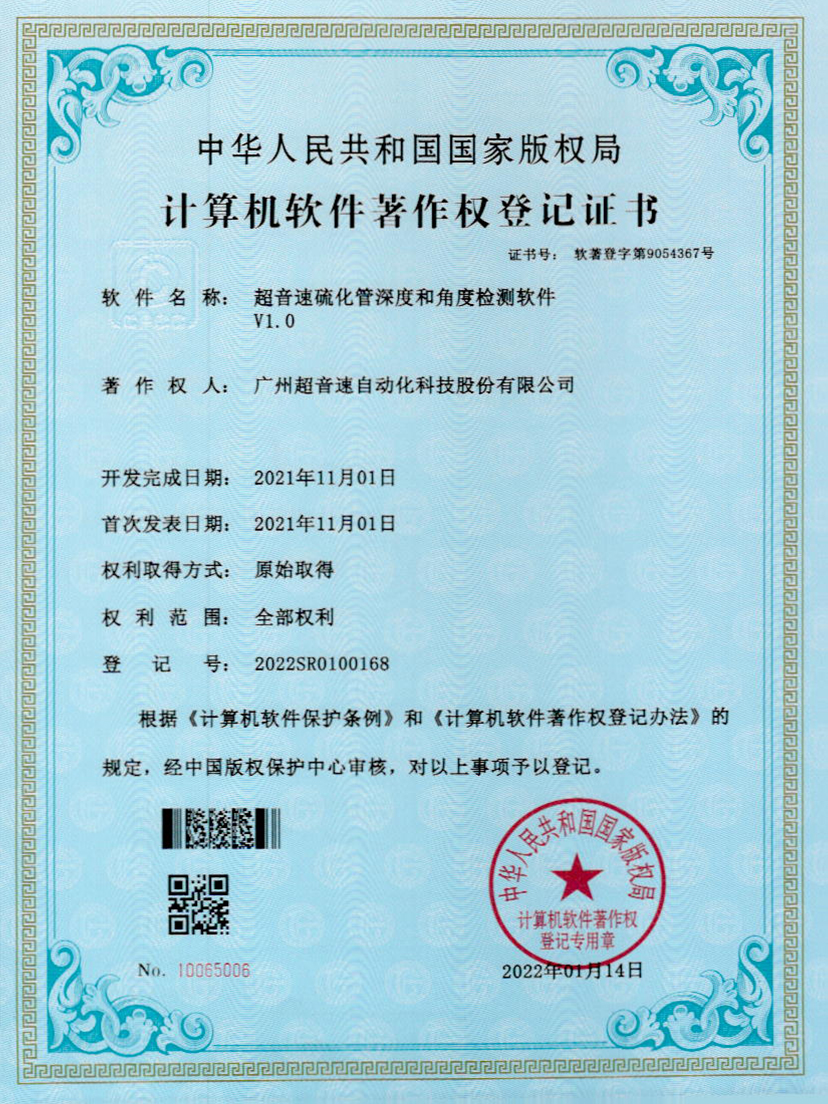 12-VSPORTS胜利因您更精彩硫化管深度和角度检测软件V1.0