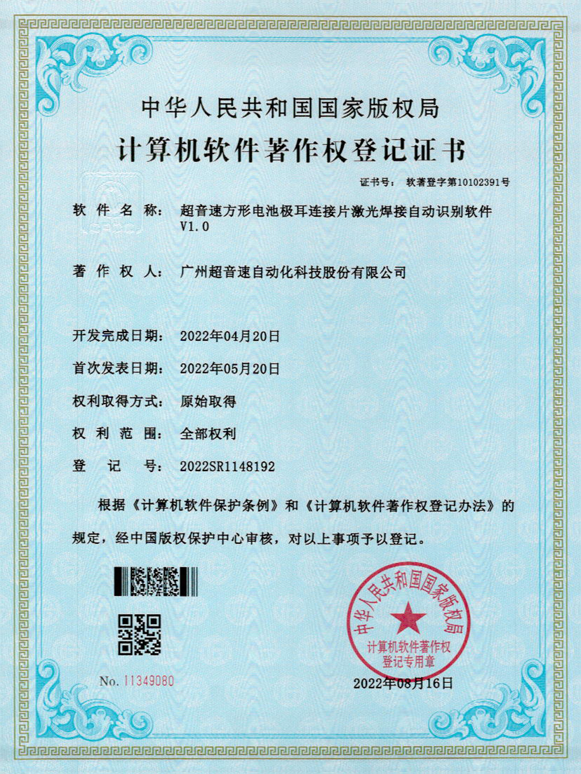52-VSPORTS胜利因您更精彩方形电池极耳连接片激光焊接自动识别软件V1.0