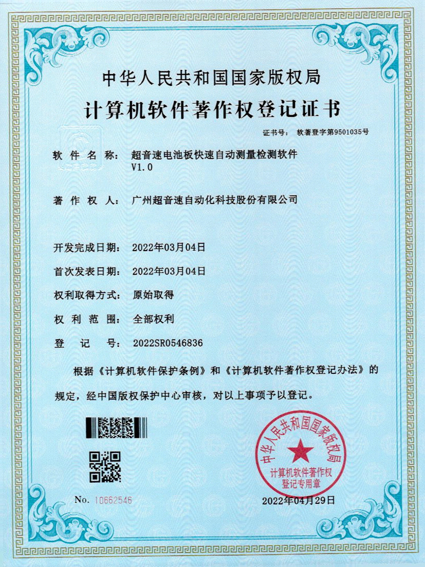 48-VSPORTS胜利因您更精彩电池板快速自动测量检测软件V1.0