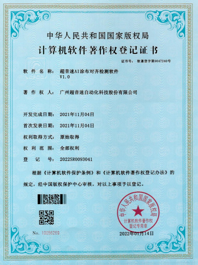 06-VSPORTS胜利因您更精彩AI涂布对齐检测软件V1.0