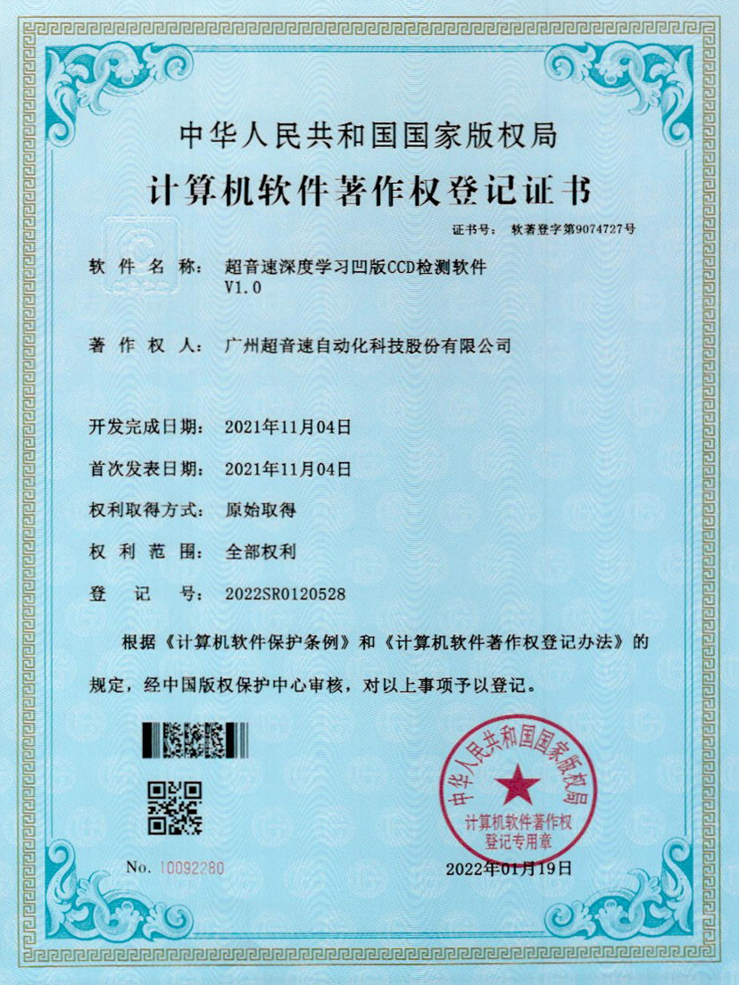 16-VSPORTS胜利因您更精彩深度学习凹版CCD检测软件V1.0