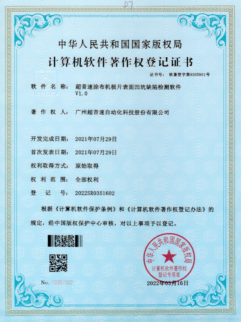 35-VSPORTS胜利因您更精彩涂布机极片表面凹坑缺陷检测软件V1.0
