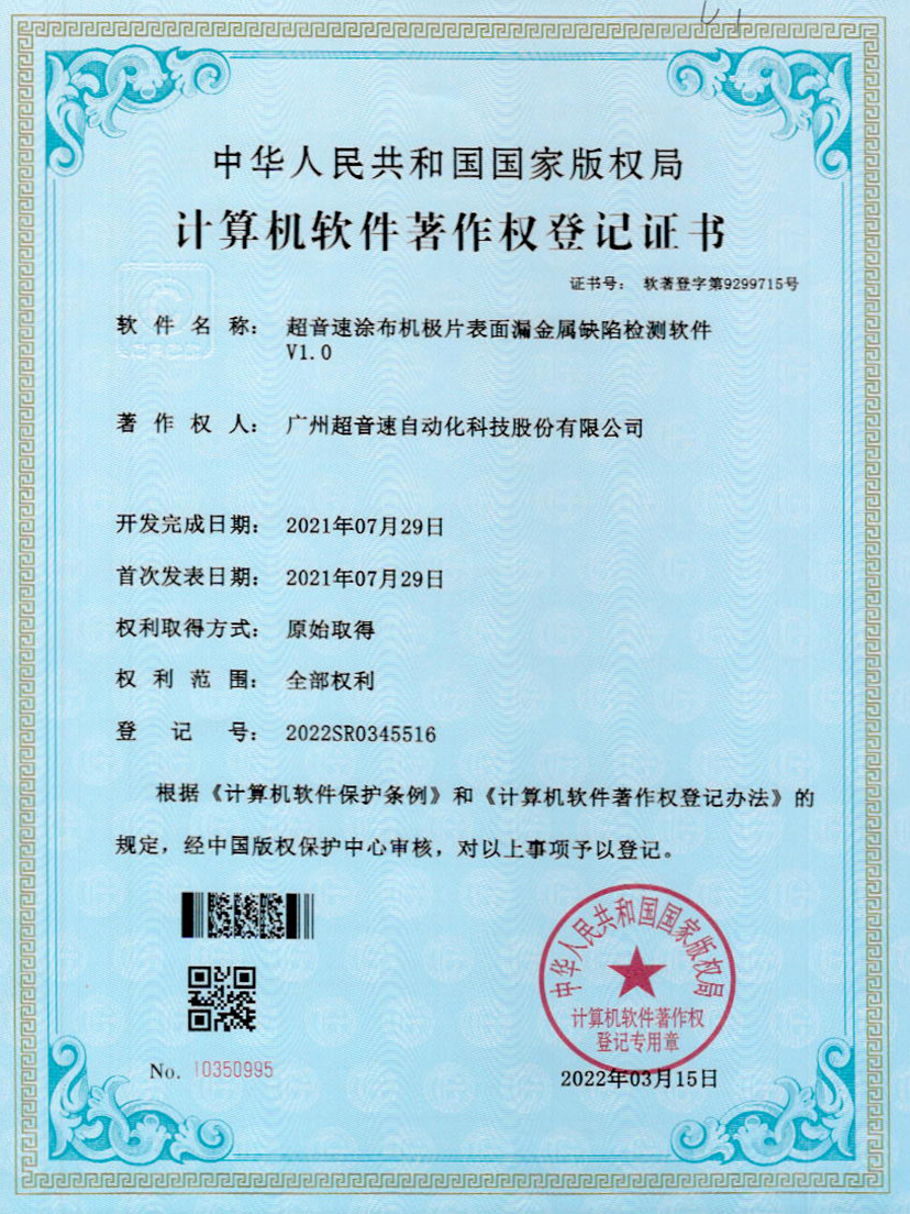38-VSPORTS胜利因您更精彩涂布机极片表面漏金属缺陷检测软件V1.0