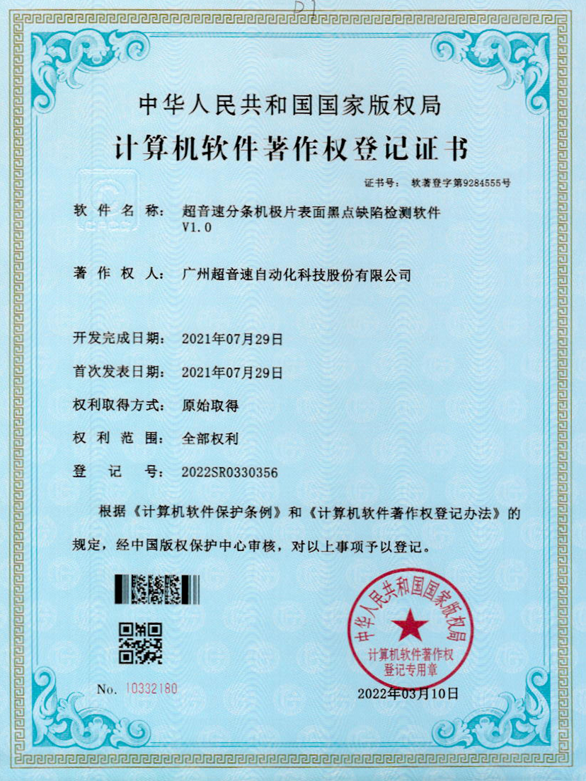30-VSPORTS胜利因您更精彩分条机极片表面黑点缺陷检测软件V1.0
