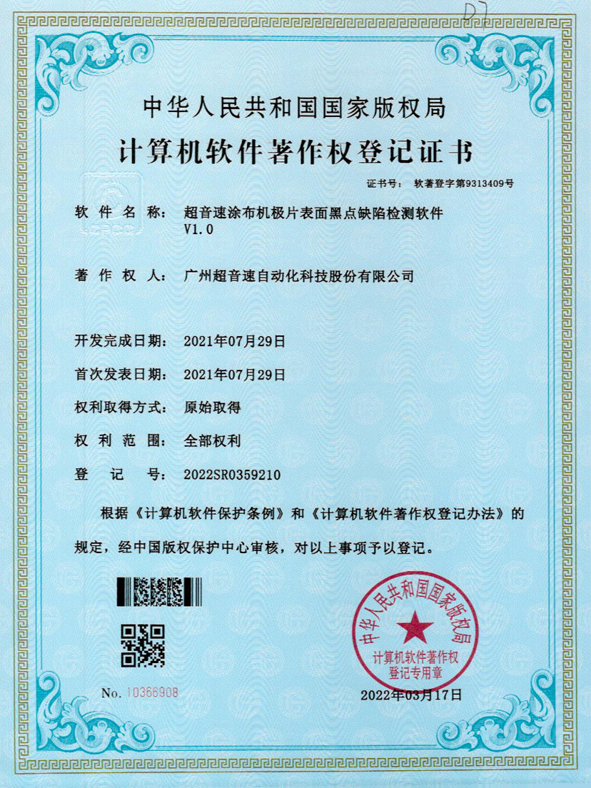 36-VSPORTS胜利因您更精彩涂布机极片表面黑点缺陷检测软件V1.0