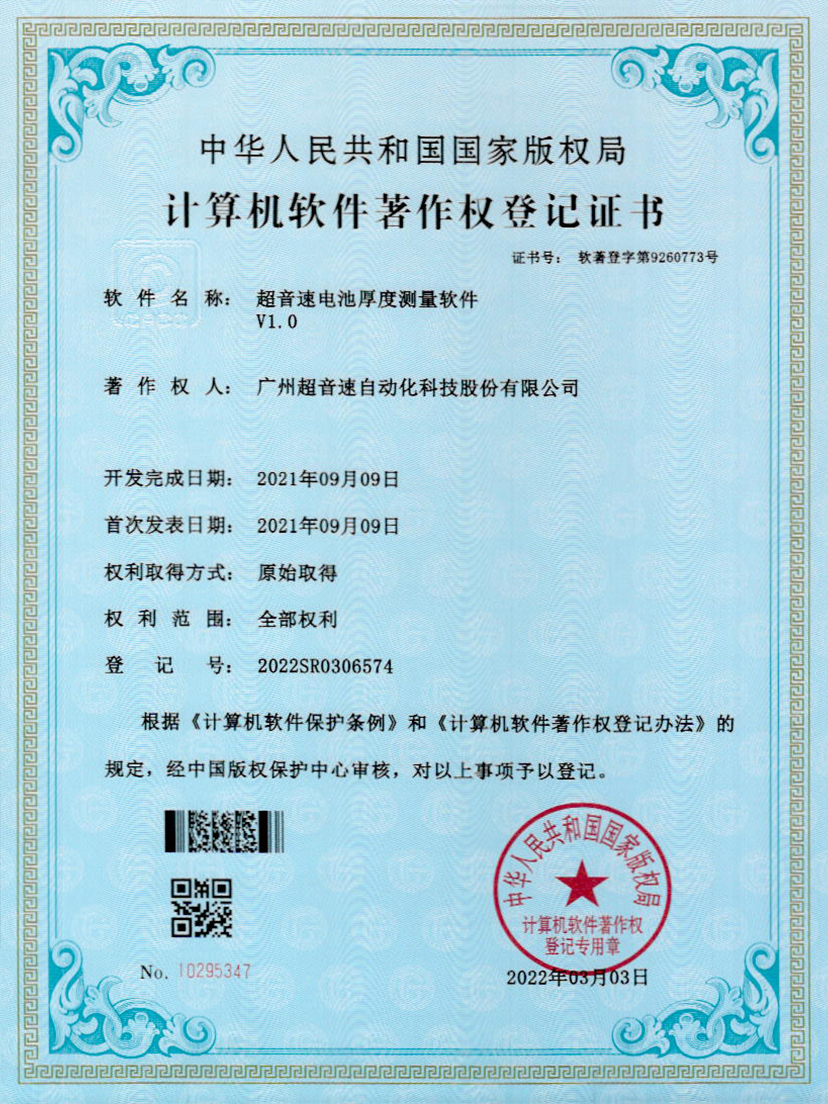 28-VSPORTS胜利因您更精彩电池厚度测量软件V1.0