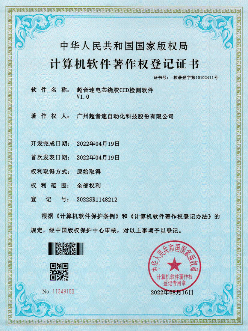 51-VSPORTS胜利因您更精彩电芯绕胶CCD检测软件V1.0