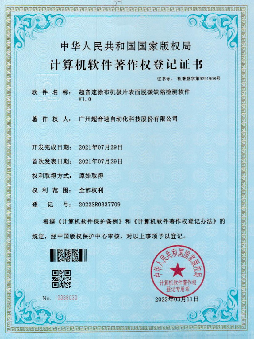 42-VSPORTS胜利因您更精彩涂布机极片表面脱碳缺陷检测软件V1.0