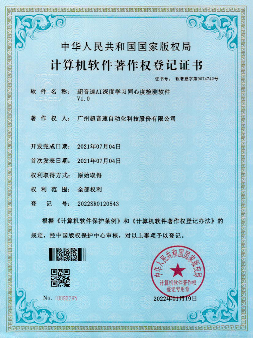 05-VSPORTS胜利因您更精彩AI深度学习同心度检测软件V1.0