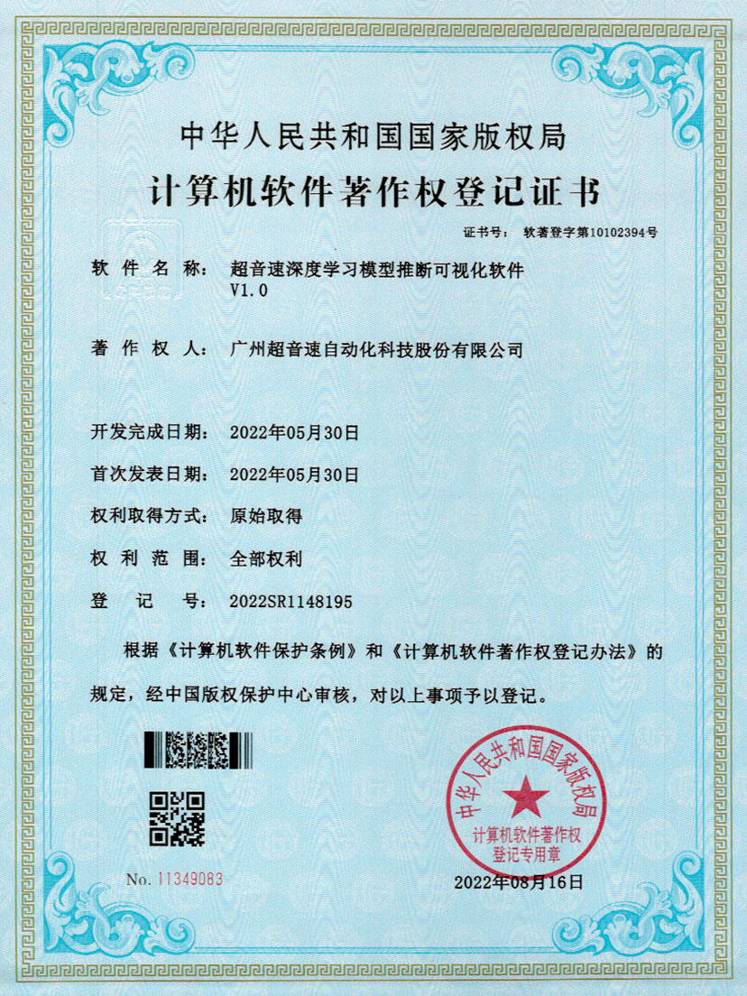 55-VSPORTS胜利因您更精彩深度学习模型推断可视化软件V1.0