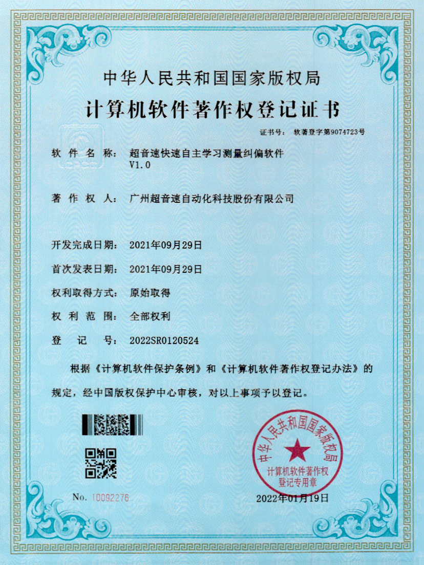 09-VSPORTS胜利因您更精彩快速自主学习测量纠偏软件V1.0