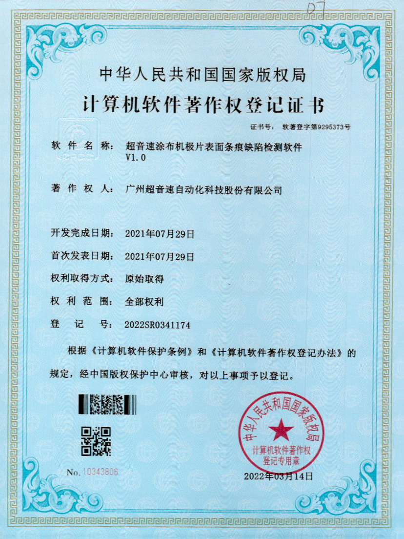 40-VSPORTS胜利因您更精彩涂布机极片表面条痕缺陷检测软件V1.0