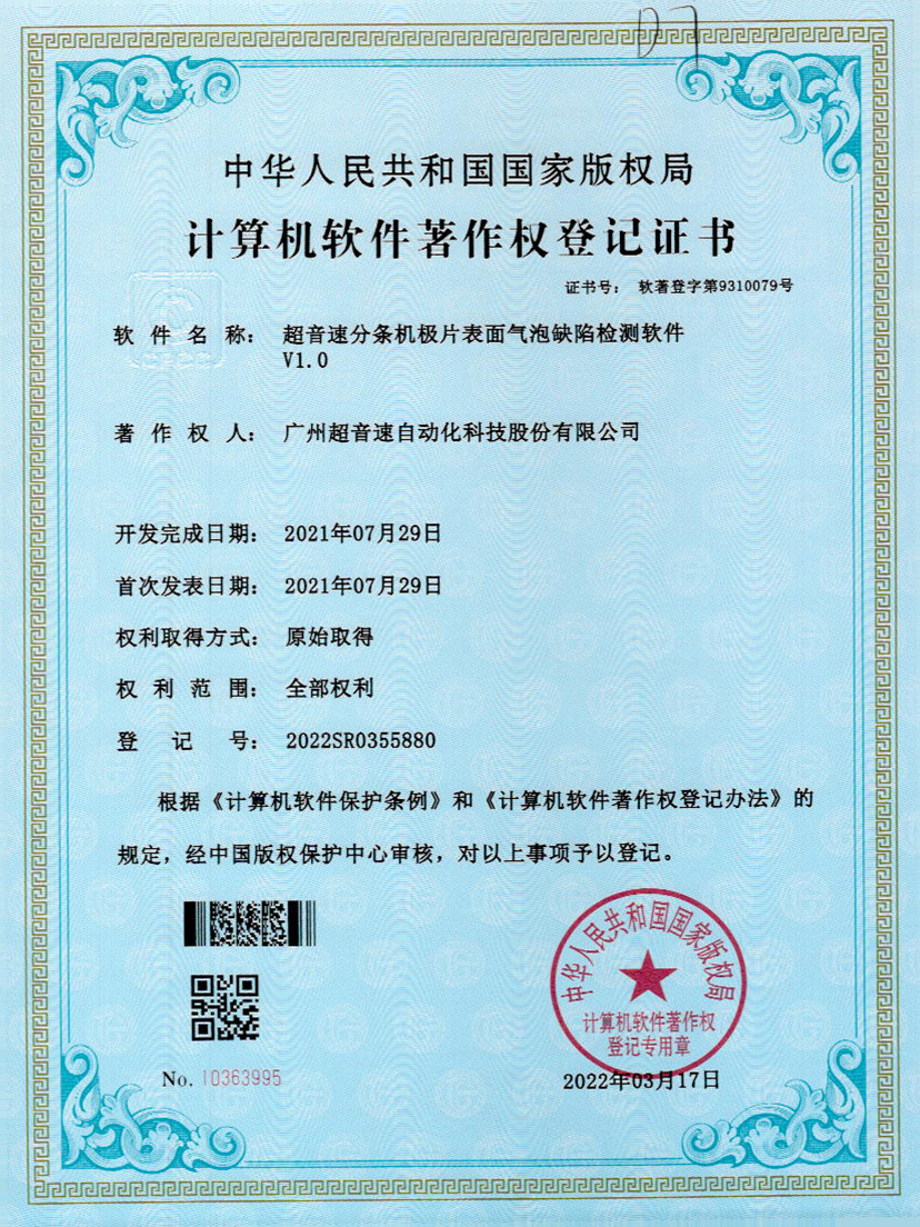 33-VSPORTS胜利因您更精彩分条机极片表面气泡缺陷检测软件V1.0