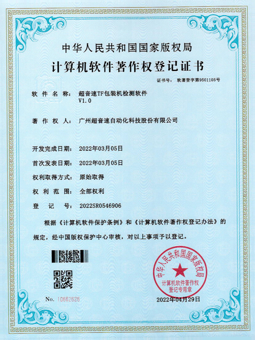 46-VSPORTS胜利因您更精彩TF包装机检测软件V1.0