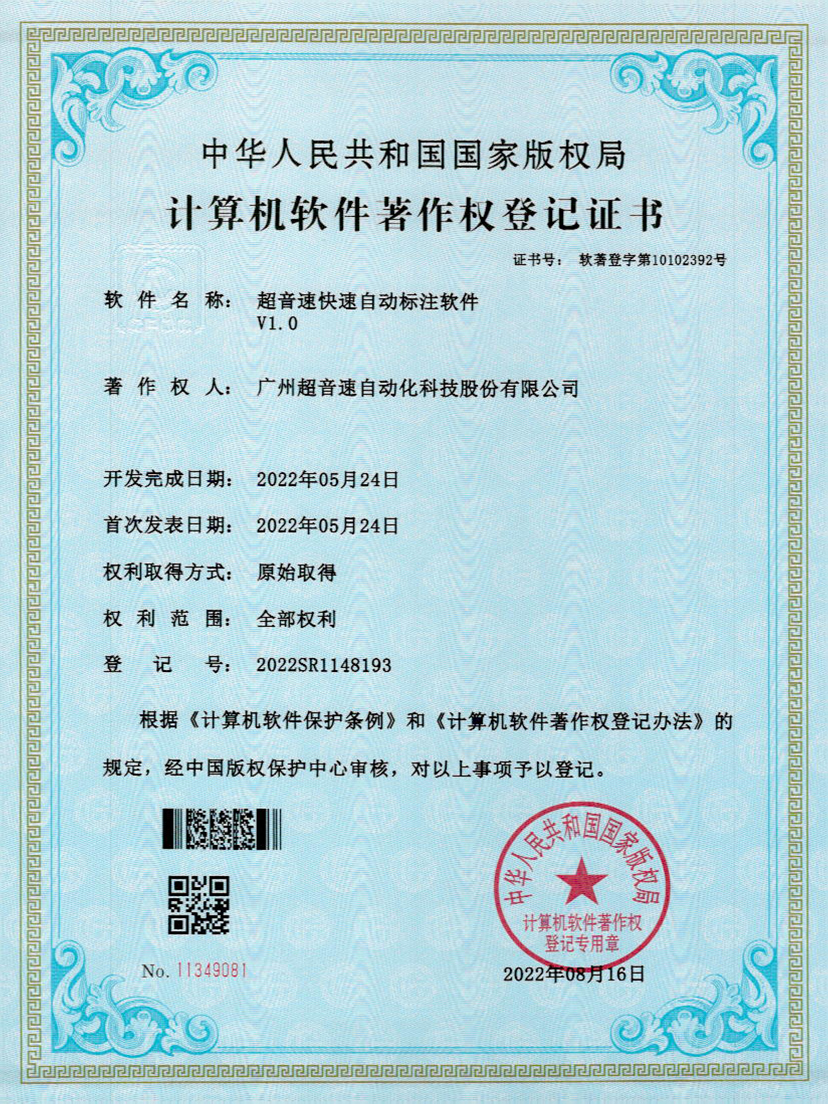 49-VSPORTS胜利因您更精彩密封钉3D视觉焊缝质量检测软件V1.0