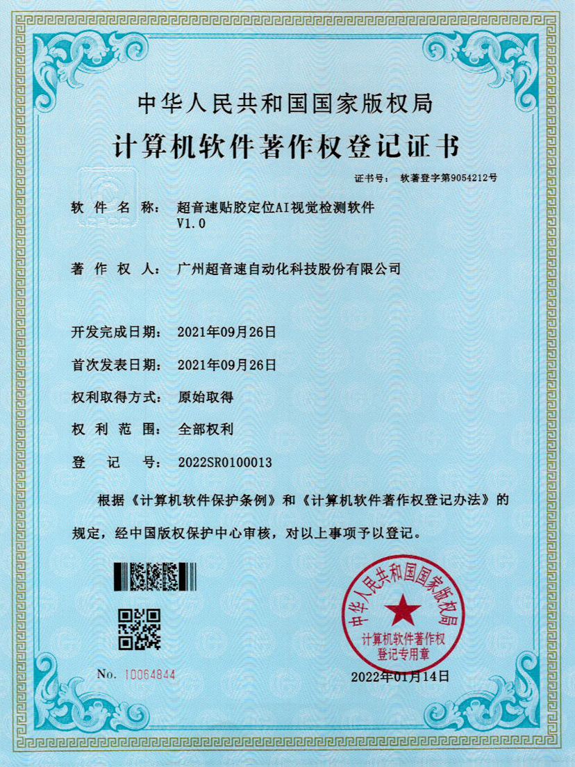 22-VSPORTS胜利因您更精彩贴胶定位AI视觉检测软件V1