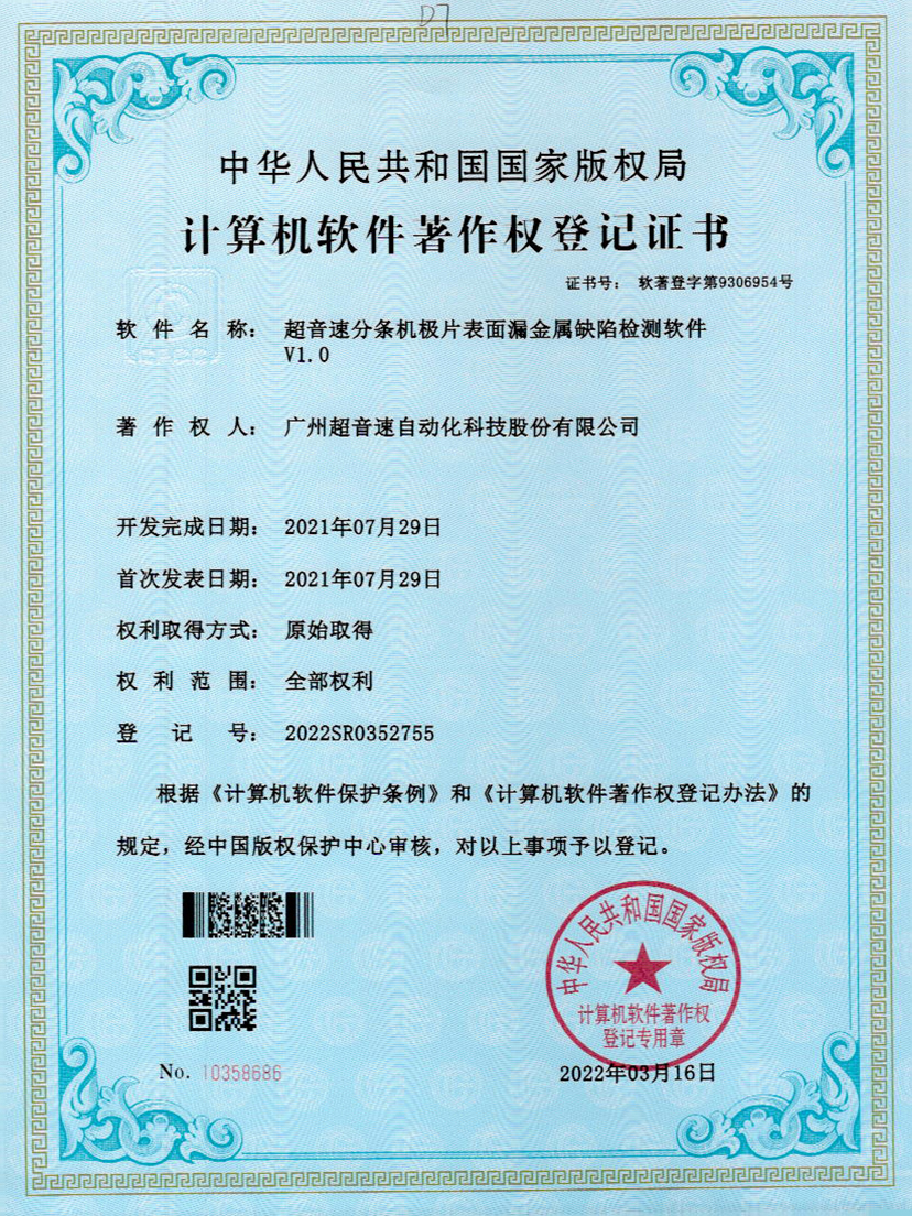 32-VSPORTS胜利因您更精彩分条机极片表面漏金属缺陷检测软件V1.0