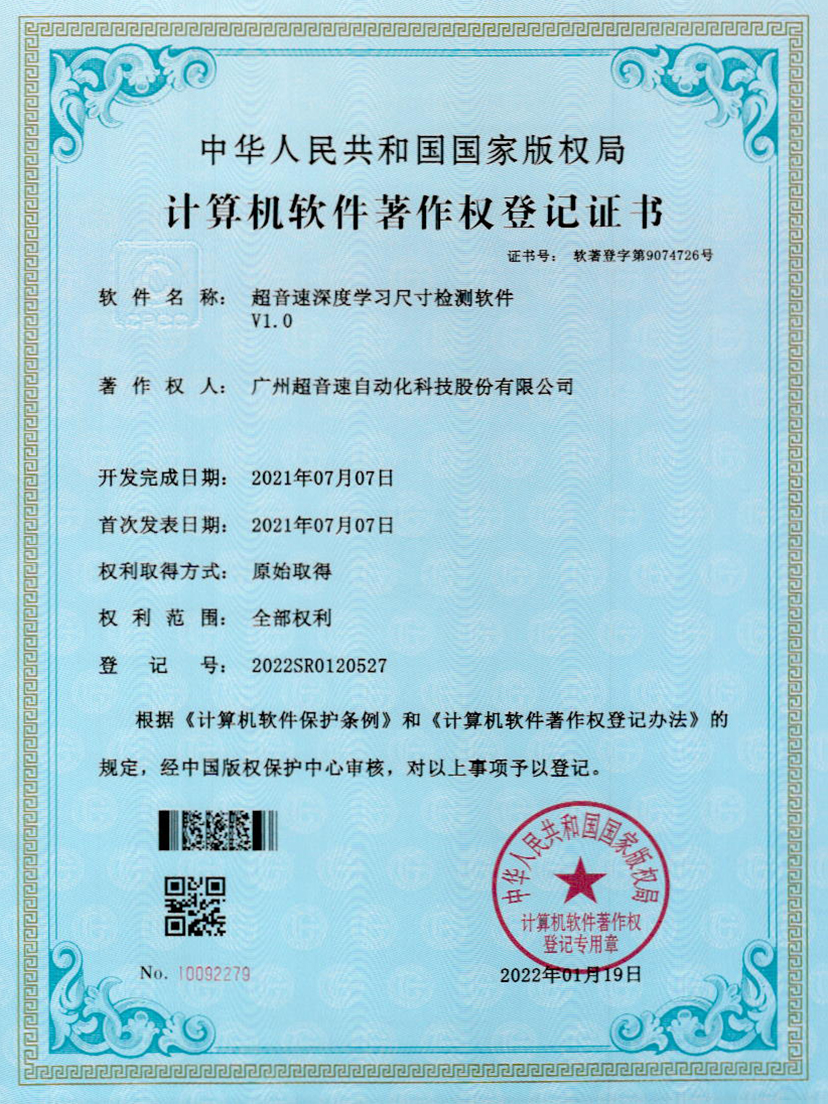 17-VSPORTS胜利因您更精彩深度学习尺寸检测软件V1.0