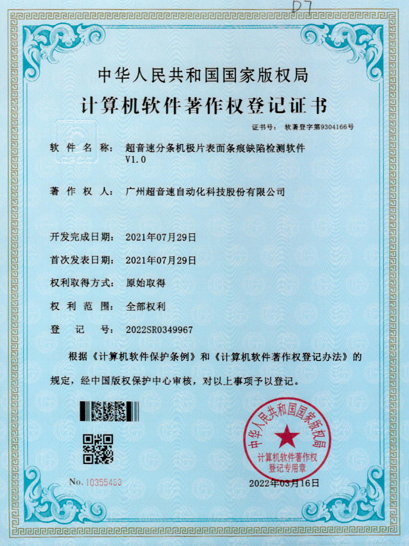 34-VSPORTS胜利因您更精彩分条机极片表面条痕缺陷检测软件V1.0