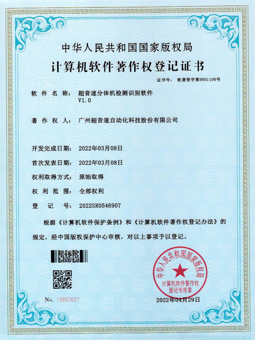 44-VSPORTS胜利因您更精彩分体机检测识别软件件V1.0