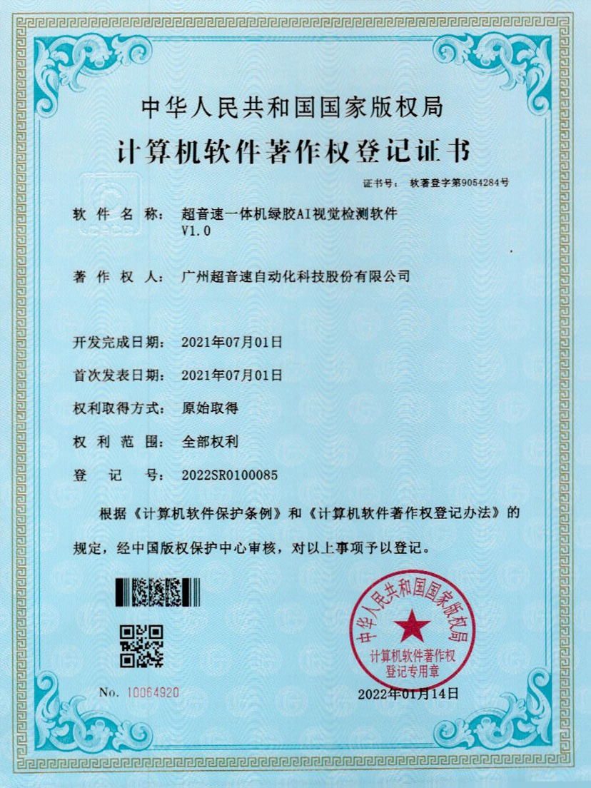 23-VSPORTS胜利因您更精彩一体机绿胶AI视觉检测软件V1.0