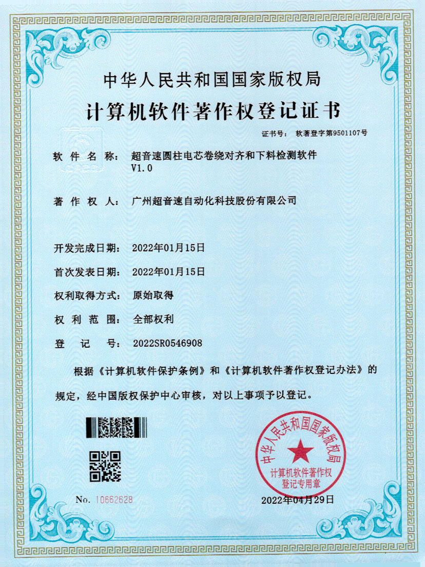43-VSPORTS胜利因您更精彩圆柱电芯卷绕对齐和下料检测软件V1.0