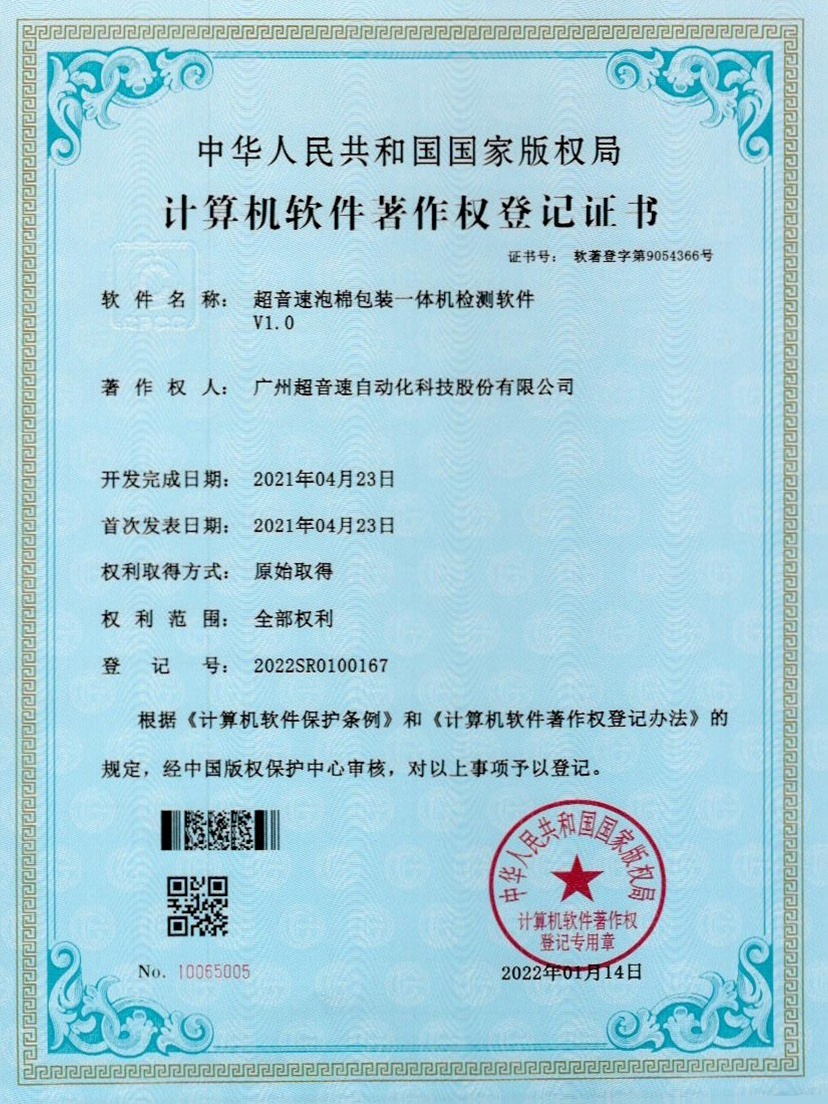 13-VSPORTS胜利因您更精彩泡棉包装一体机检测软件V1.0