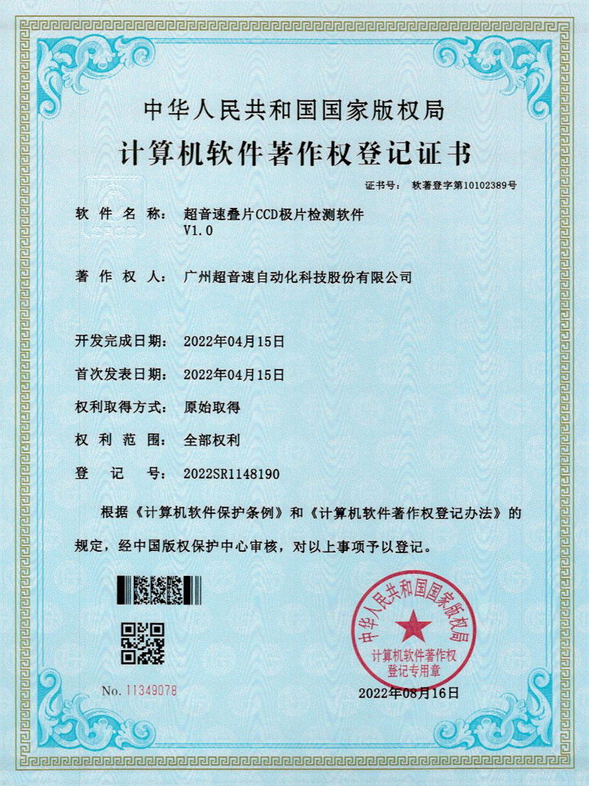 50-VSPORTS胜利因您更精彩叠片CCD极片检测软件V1.0