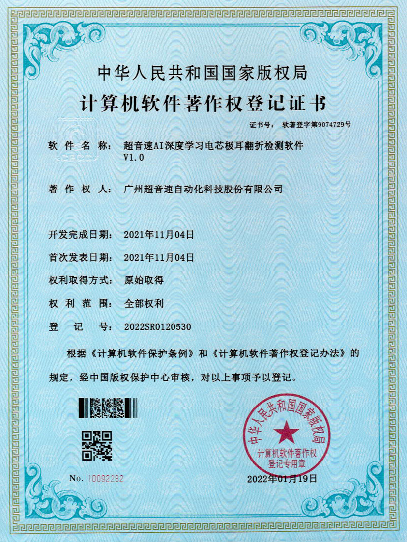 04-VSPORTS胜利因您更精彩AI深度学习电芯极耳翻折检测软件V1.0