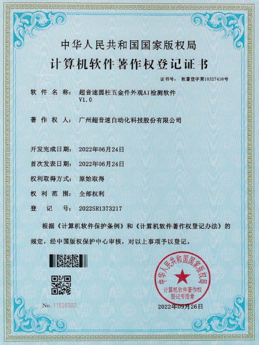 6-VSPORTS胜利因您更精彩圆柱五金件外观AI检测软件V1.0