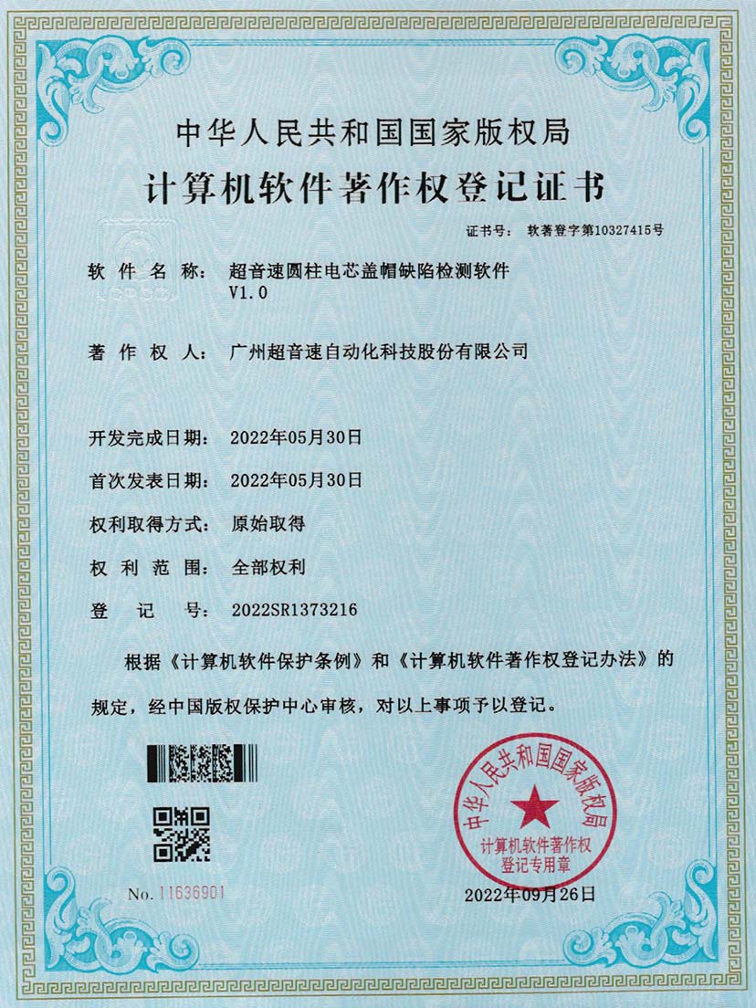 3-VSPORTS胜利因您更精彩圆柱电芯盖帽缺陷检测软件V1.0