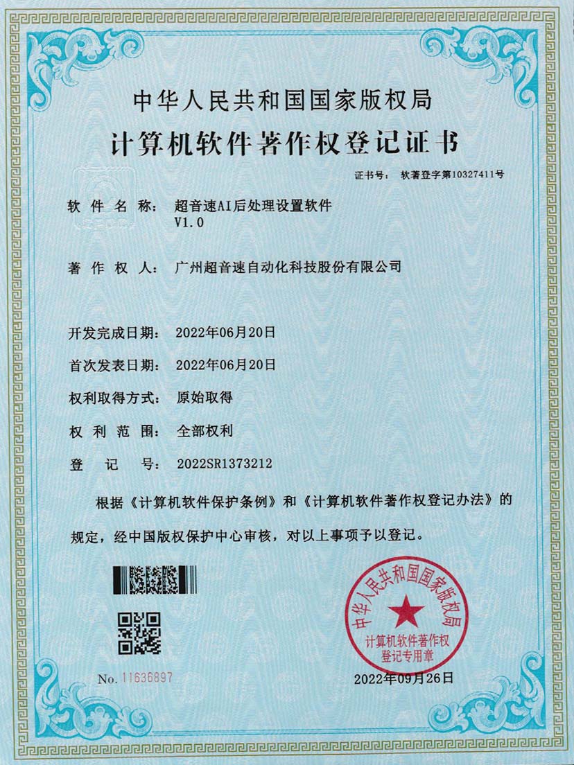 7-VSPORTS胜利因您更精彩AI后处理设置软件V1.0