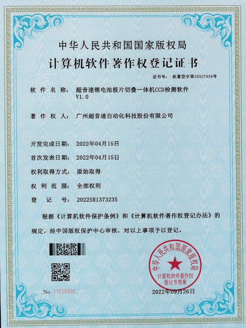 8-VSPORTS胜利因您更精彩锂电池极片切叠一体机CCD检测软件V1.0