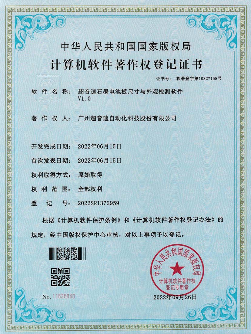 5-VSPORTS胜利因您更精彩石墨电池板尺寸和外观检测软件V1.0